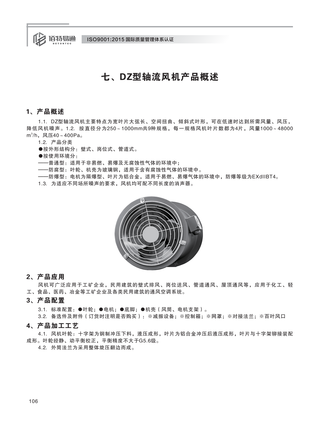 巨維風(fēng)機-選型版_112.png