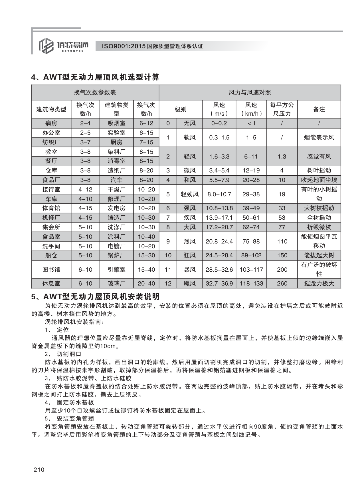 巨維風(fēng)機(jī)-選型版_216.png