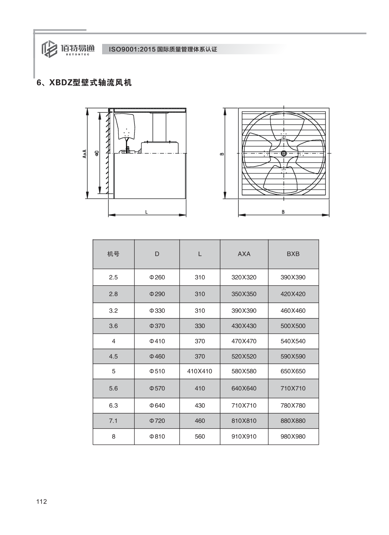 巨維風(fēng)機-選型版_118.png