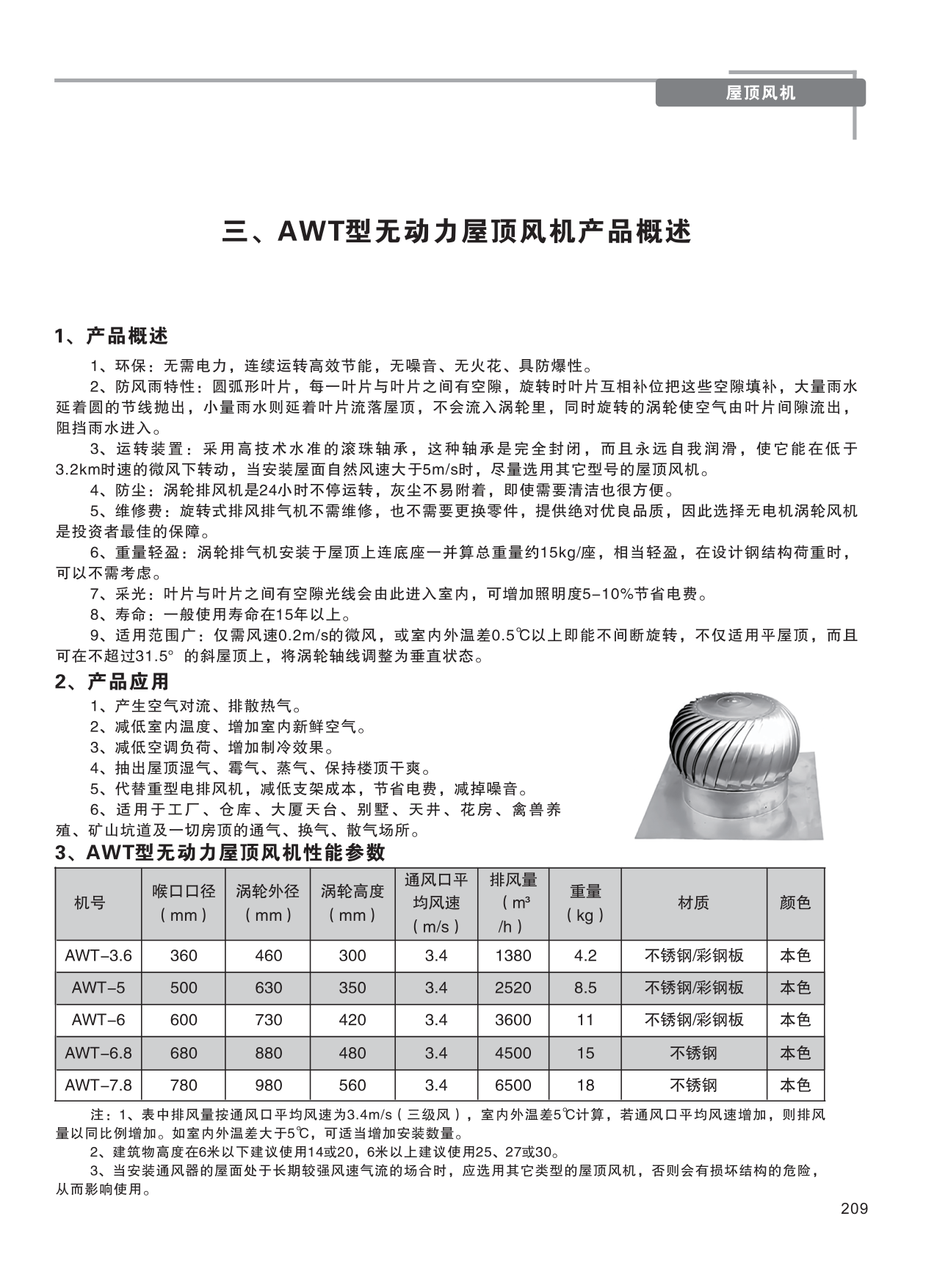 巨維風(fēng)機(jī)-選型版_215.png