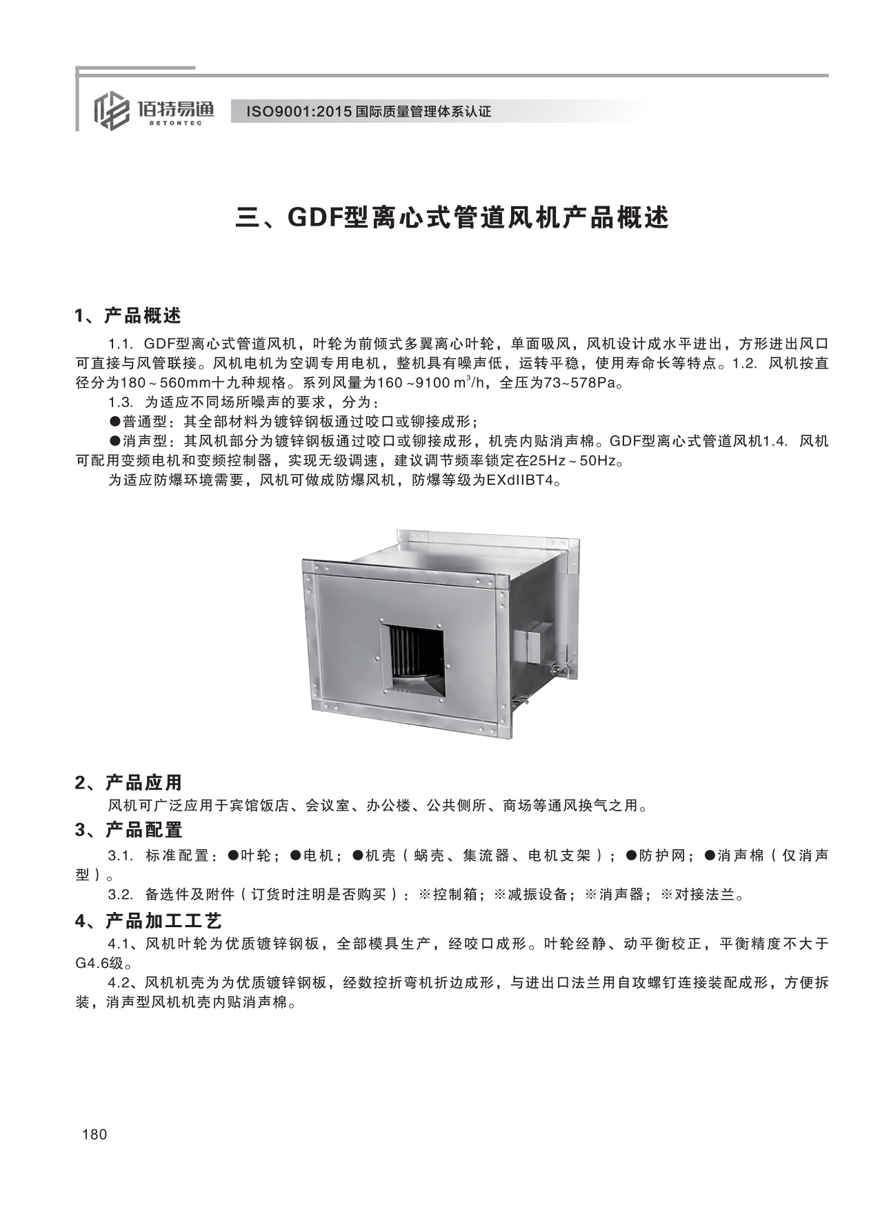 巨維風(fēng)機(jī)-選型版_186.png