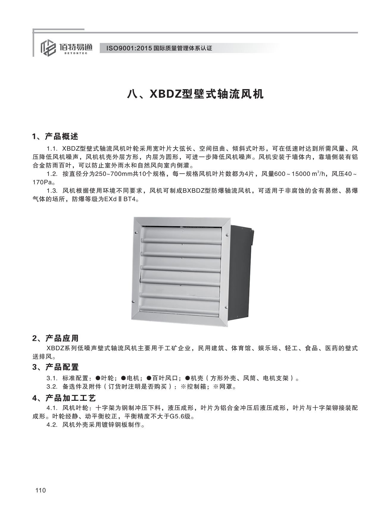 巨維風(fēng)機-選型版_116.png