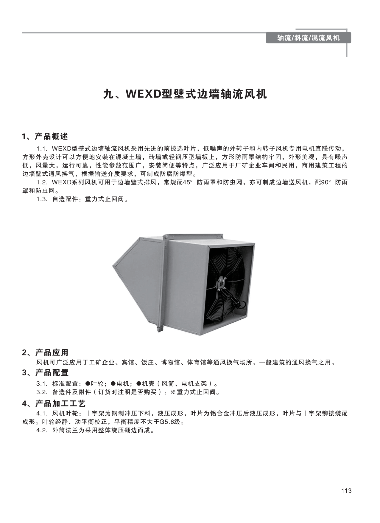 巨維風(fēng)機(jī)-選型版_119.png