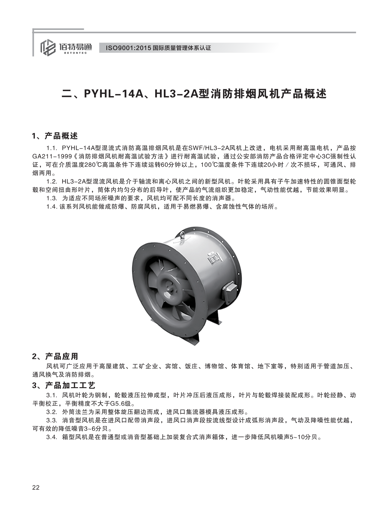 巨維風(fēng)機-選型版_28.png