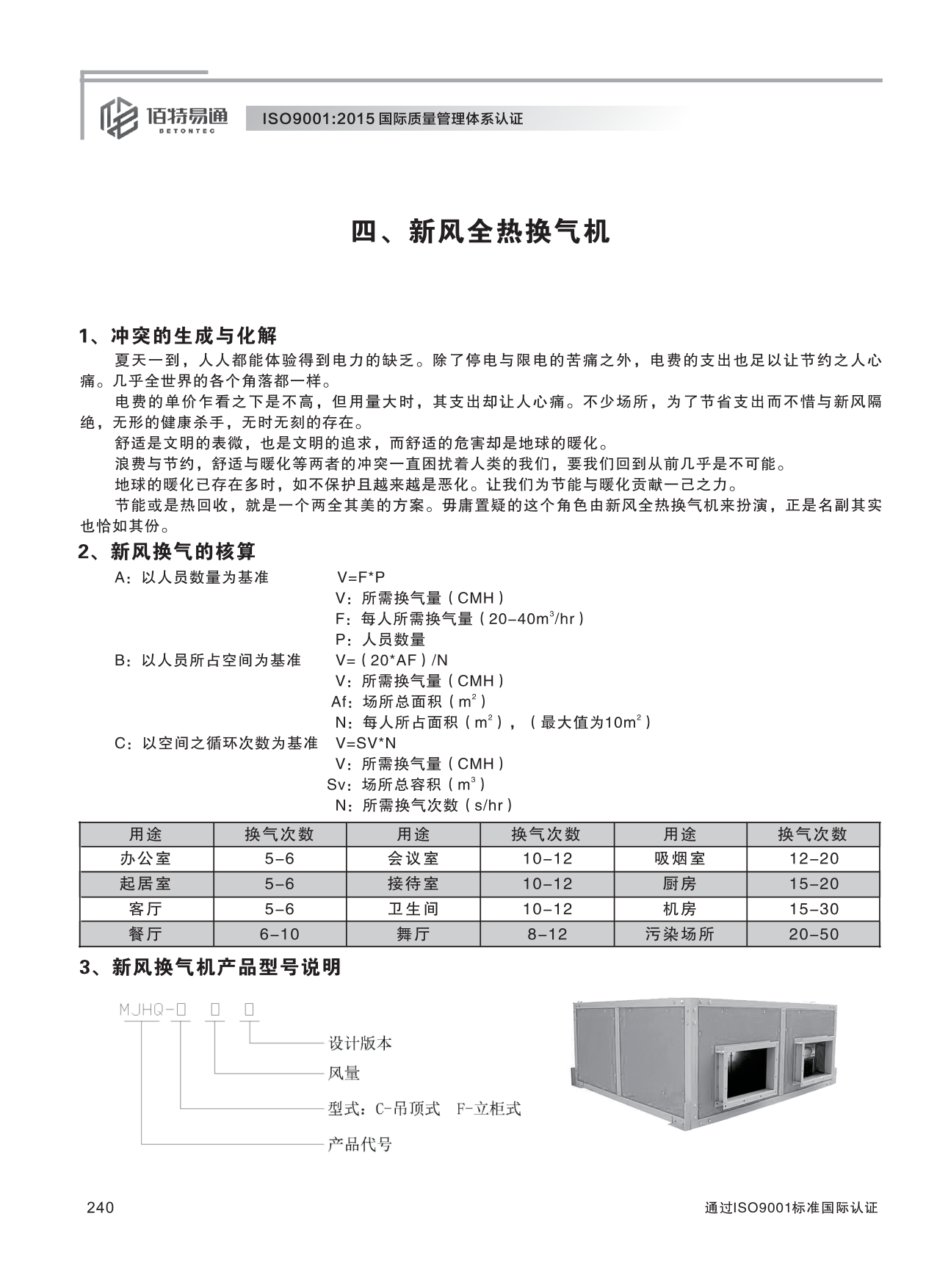 巨維風(fēng)機(jī)-選型版_246.png